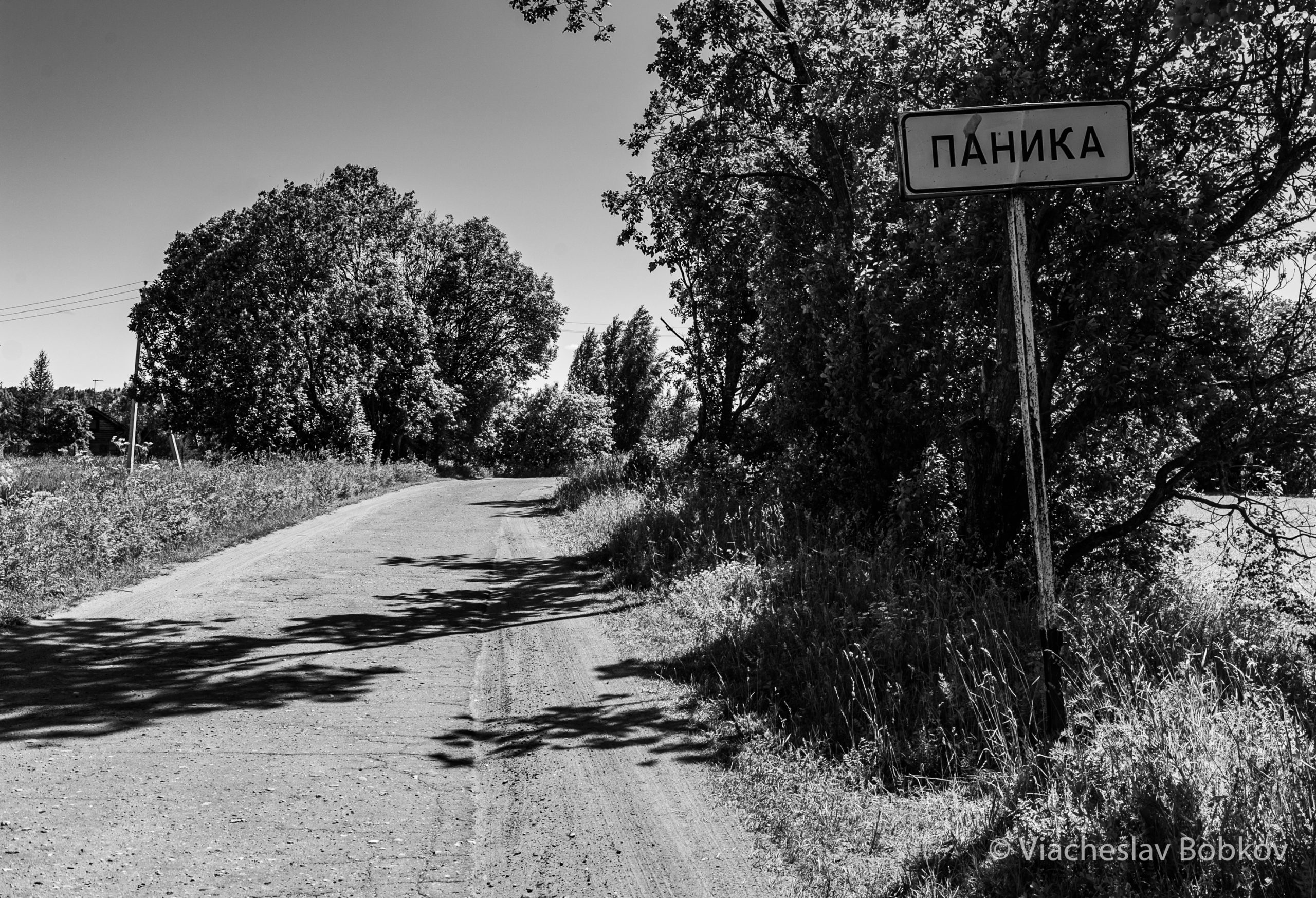 Торжок & don’t panic